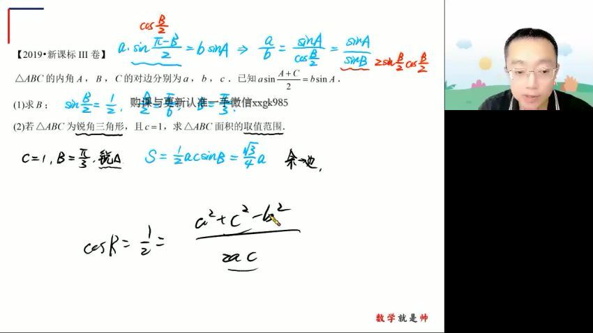 2023高三高途数学周帅（箐英班）一轮秋季班(9.67G) 百度云网盘