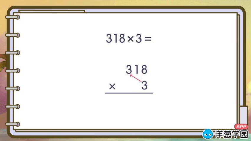 洋葱学院小学数学三年级上+下册(沪教版)(2.60G) 百度云网盘