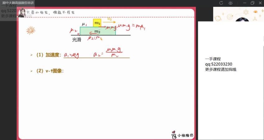 2022作业帮高三物理孙竞轩一轮秋季班（尖端）(27.26G) 百度云网盘