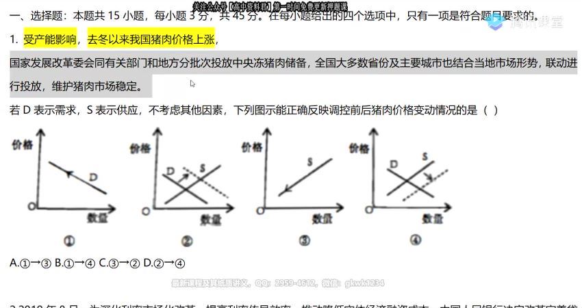 刘勖雯2021高考政治刘押题课三轮八套卷批改班 (4.28G) 百度云网盘