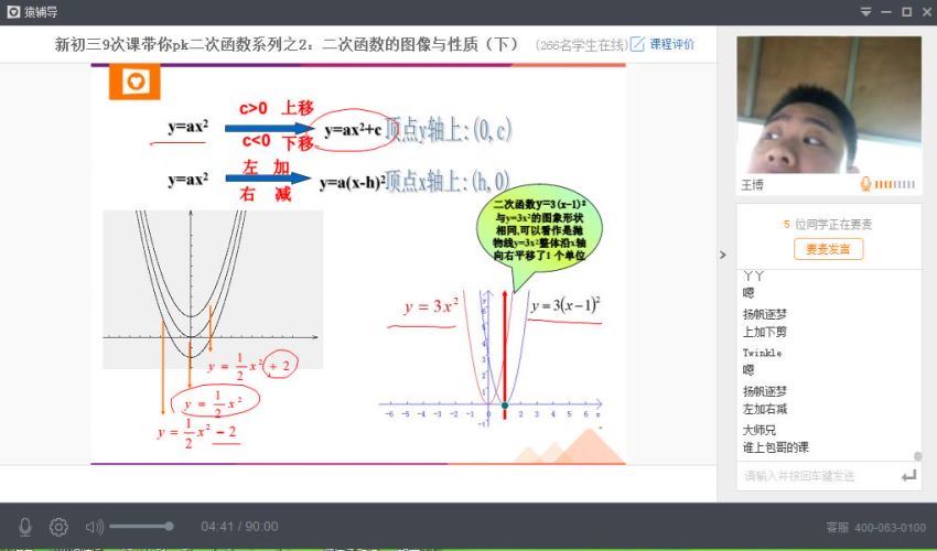 中考数学初三王博二次函数9节课 (3.53G) 百度云网盘