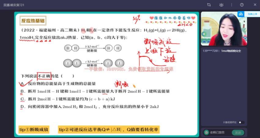 2023高二作业帮化学康冲寒假班（a+)(8.48G) 百度云网盘