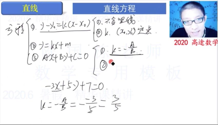 2020高途陈国栋数学春季班 百度云网盘(9.95G)