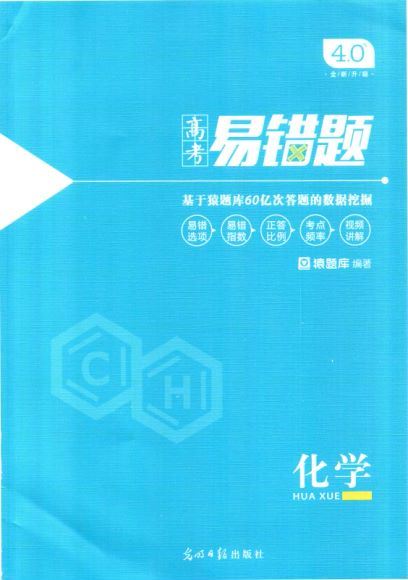 2020小猿搜题高中辅导资料 百度云网盘