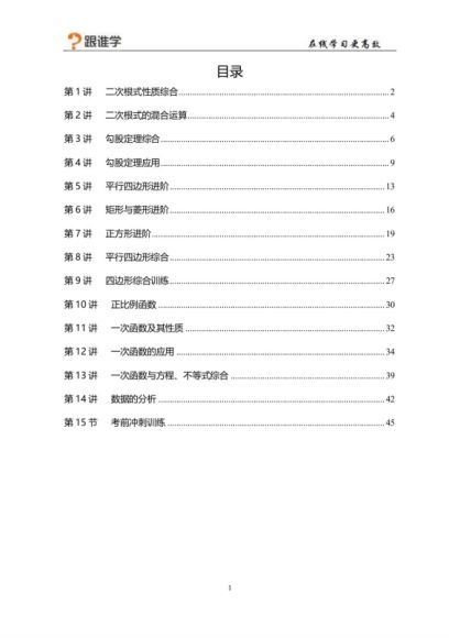 傲德跟谁学2020春八年级初二数学目标班 (9.11G) 百度云网盘