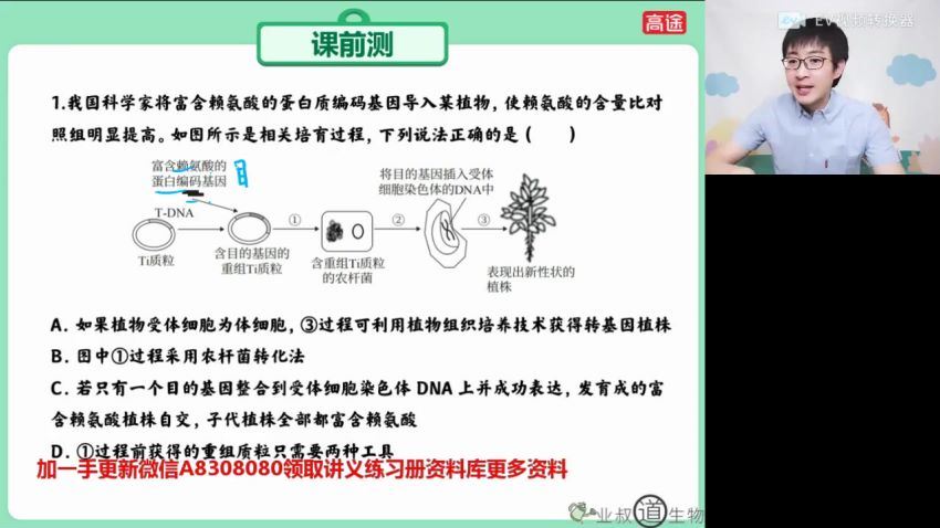 2022高途高二生物刘建业寒假班(2.02G) 百度云网盘
