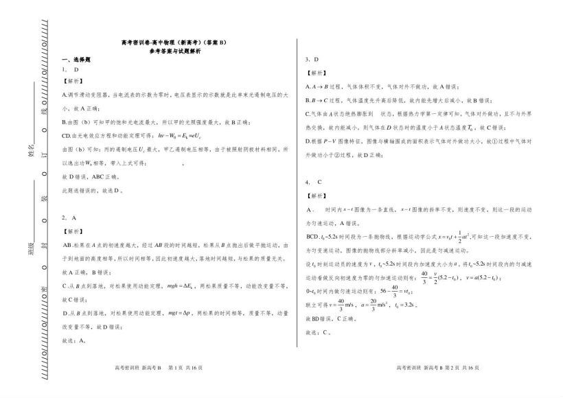 2022高三作业帮押题卷：物理密训卷(7.96M) 百度云网盘