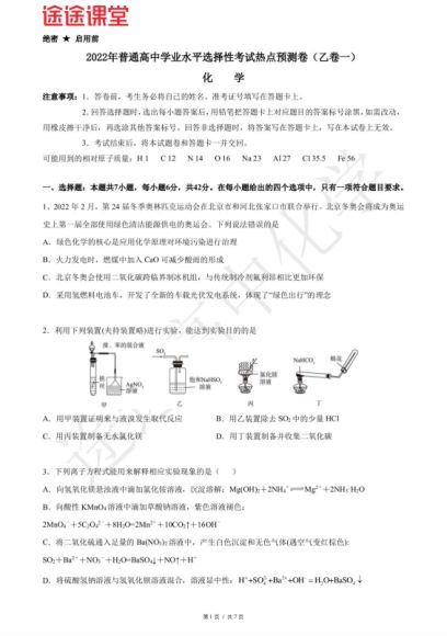 2022高三高途押题卷：高考化学点睛卷(31.54M) 百度云网盘