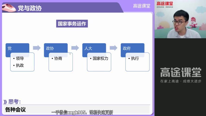 2022高三高途政治朱法壵秋季班（旧教材）(5.00G) 百度云网盘