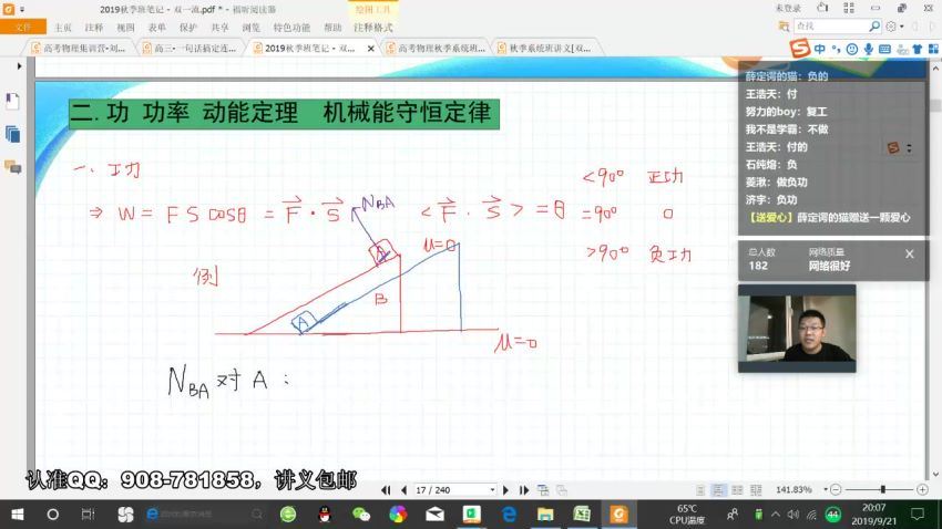 【物理刘杰】2020高考一轮（目标双一流班）(24.53G) 百度云网盘