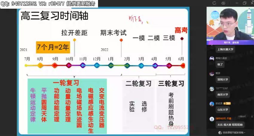 孙竞轩2022高三高考物理暑假提升班 (3.65G) 百度云网盘