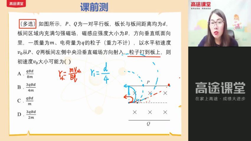 2022高途高二物理高明静秋季班A+班(4.03G) 百度云网盘