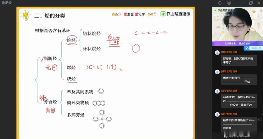 【2021届寒】高二化学尖端班（金淑俊）3百度云(2.65G)
