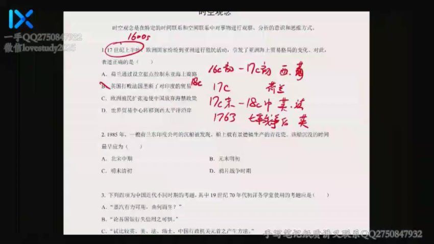 2021乐学高三历史段北辰第四阶段(2.16G) 百度云网盘