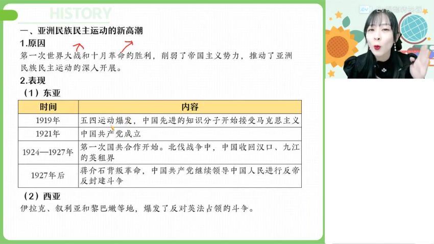 2023高三作业帮历史席月一轮秋季班(5.82G) 百度云网盘