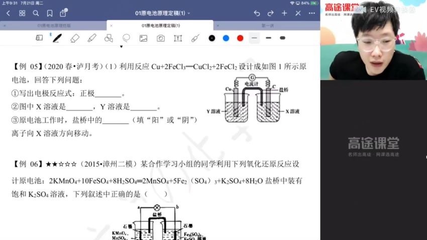 2021高二化学吕子正暑假班 百度云网盘(7.56G)