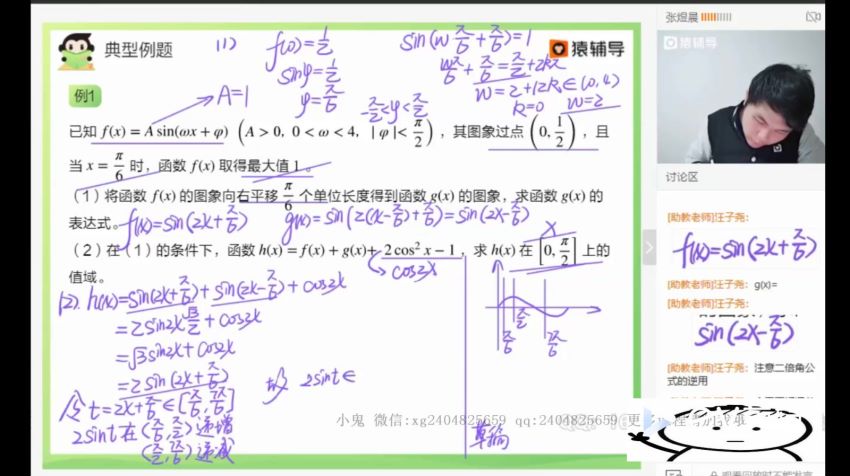 张煜晨2020届高三文科数学春季班百度云(23.92G)