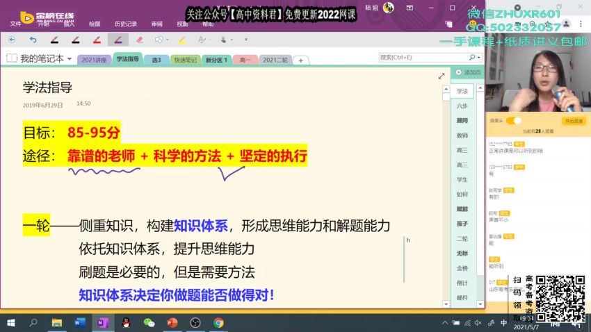 2022高三化学陆艳华一轮高效逆袭班(19.64G) 百度云网盘