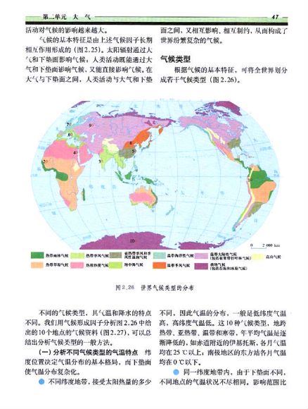 高中电子课本地图(7.92M) 百度云网盘