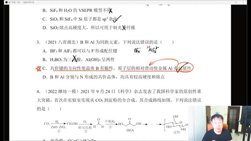 2023高三化学李政二轮春季班(1.09G) 百度云网盘