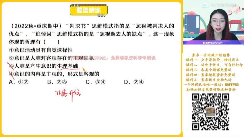 2023高二作业帮政治周峤矞寒假班(3.87G) 百度云网盘