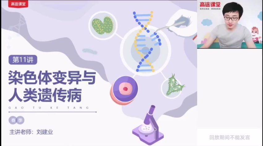 2021高一生物刘建业春季班 百度云网盘