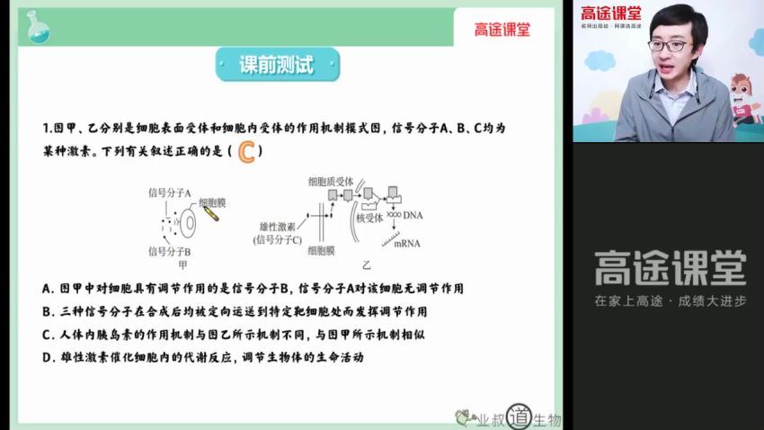 【2021秋】高二生物 刘建业 【10】 百度云网盘