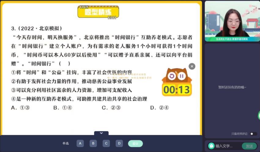 2023高三作业帮政治秦琳二轮春季班（a+)(3.52G) 百度云网盘