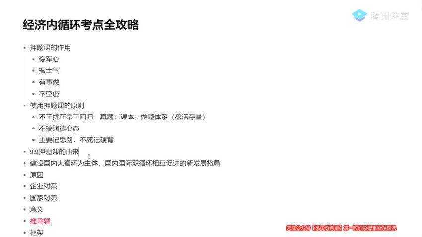 刘勖雯2021高考政治刘押题课 (769.72M) 百度云网盘