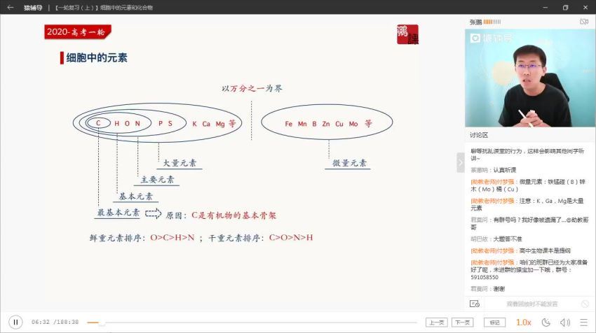 2020高三猿辅导生物暑假班 百度云网盘