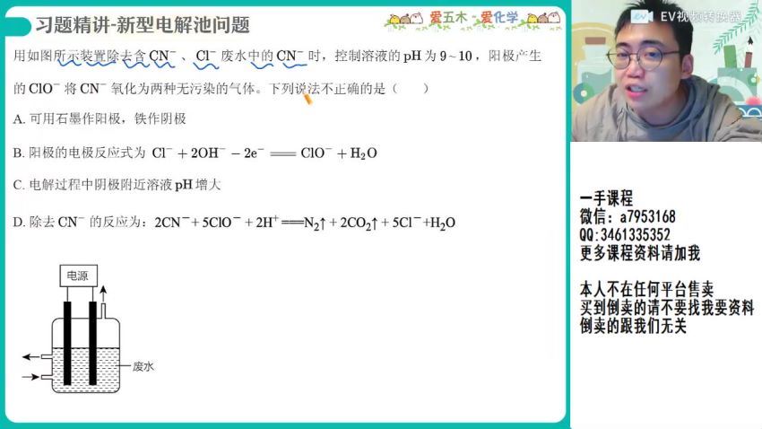 2023高三作业帮化学林森s班一轮秋季班(10.66G) 百度云网盘