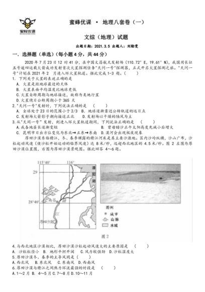 刘勖雯2021地理刘三轮 (542.13K) 百度云网盘