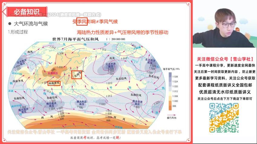 2023高三高途地理周欣二轮寒假班(4.40G) 百度云网盘