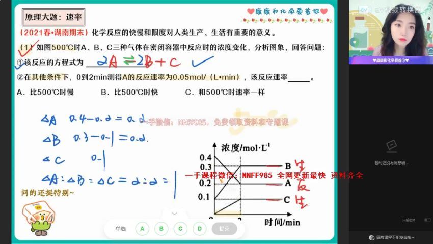 2023高二作业帮化学康冲暑假班（a+)(10.89G) 百度云网盘