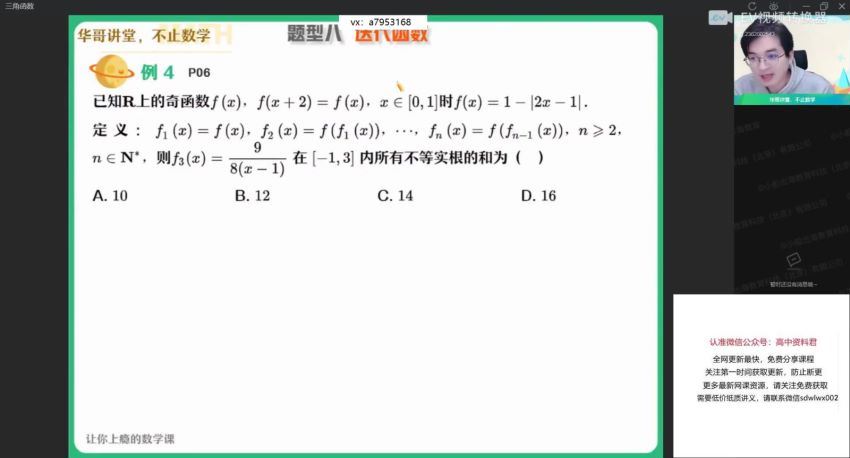 2022作业帮高三数学张华尖端班二轮寒假班(2.44G) 百度云网盘