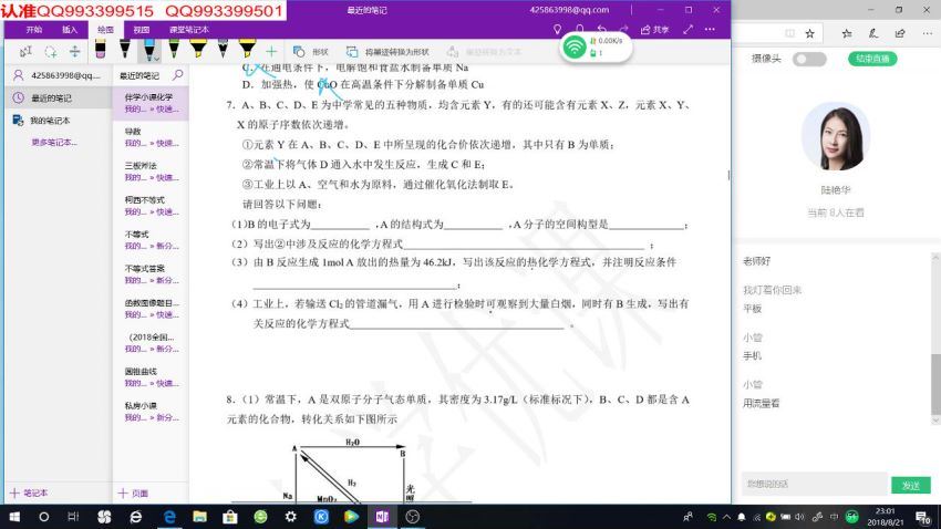 2019陆艳华化学复习联报【化学】(60.92G) 百度云网盘