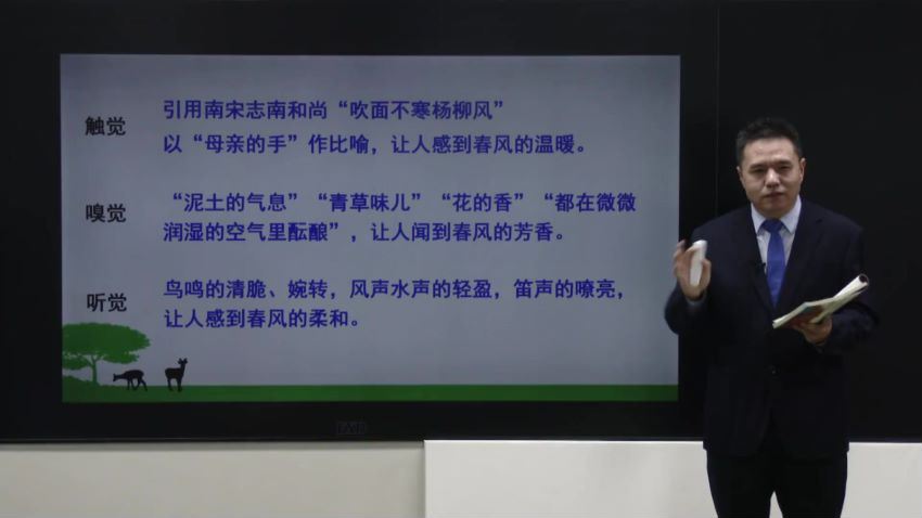 2020部编版七年级语文上册网课同步辅导讲课教学视频全集(含课件)(9.25G) 百度云网盘