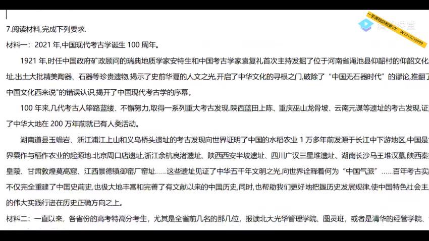 2022腾讯课堂高三政治刘勖文三轮联报(7.95G) 百度云网盘