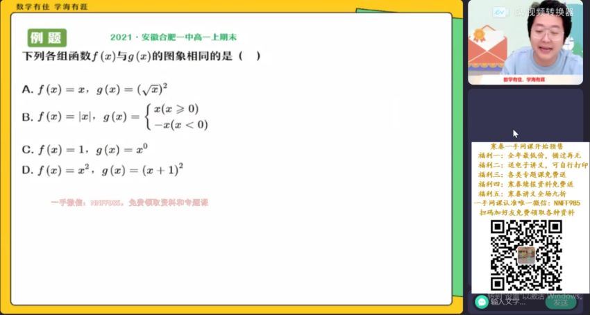 2023高一作业帮数学祖少磊A+班寒假班（a+)(4.14G) 百度云网盘