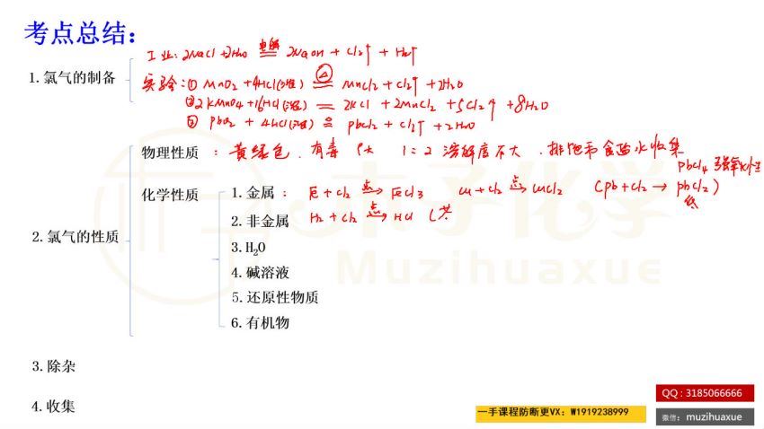 2022腾讯课堂高三化学木子十年真题精讲(4.09G) 百度云网盘