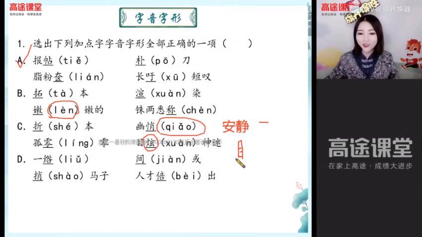 高途思思冲刺班-初三语文抢分班提高备战中考知识点概括复习(1.46G) 百度云网盘