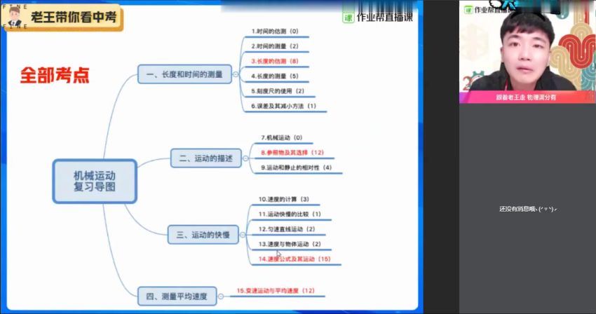 王玉峰【2021-春】初三物理春季尖端班 作业帮(4.59G) 百度云网盘