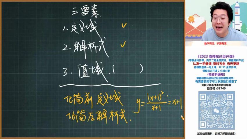 2023高一作业帮数学韩佳伟A班寒假班(9.86G) 百度云网盘