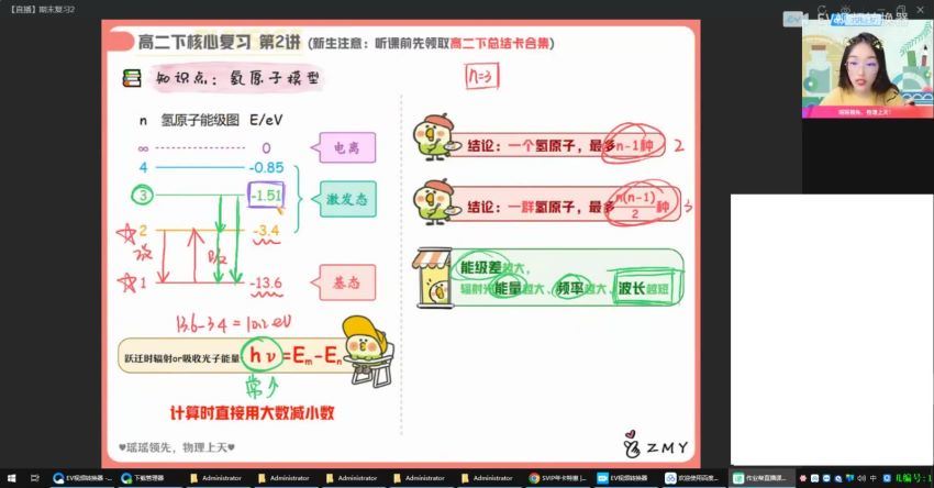 2023高三作业帮物理郑梦瑶a+班一轮暑假班(12.21G) 百度云网盘