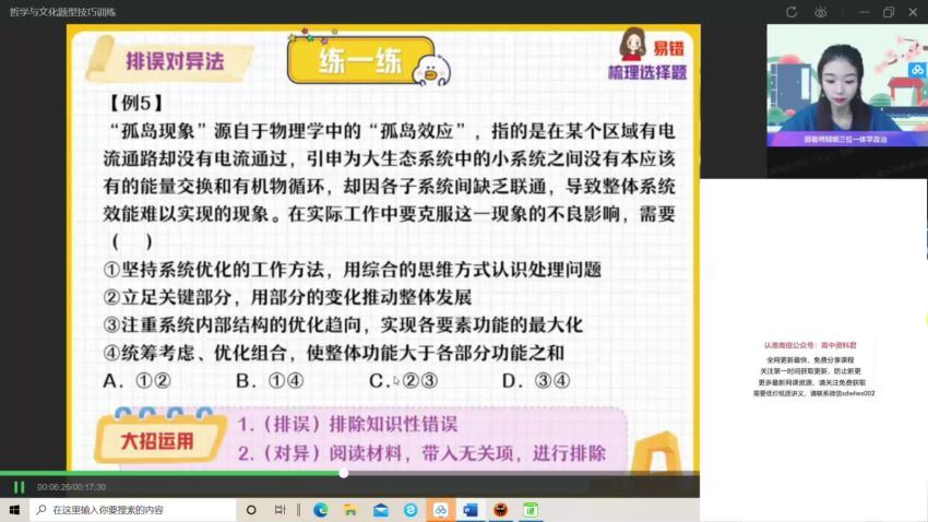 2022作业帮高二政治周峤矞政治续报资料(463.11M) 百度云网盘