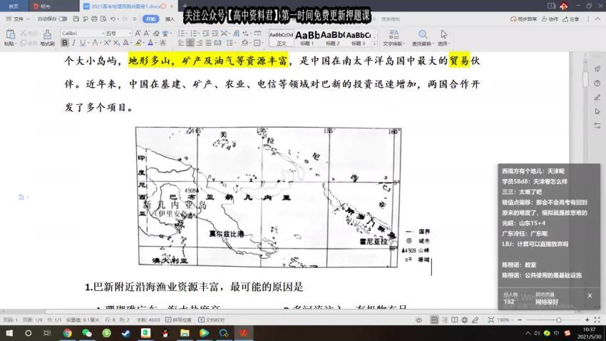 2021有道高三地理包易正包易正押题课（冲刺班）(2.53G) 百度云网盘