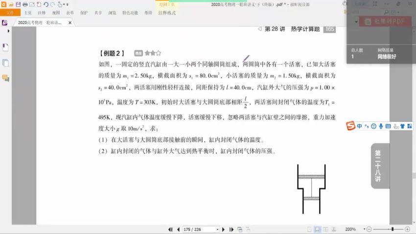 2022有道高三物理刘杰腾飞班一轮秋季班(6.02G) 百度云网盘