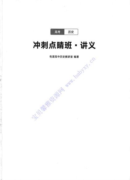 张志浩2021高考历史押题课（冲刺班） (4.09G) 百度云网盘