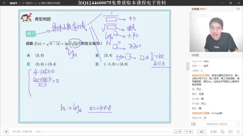 2020高三猿辅导文数暑假班 百度云网盘