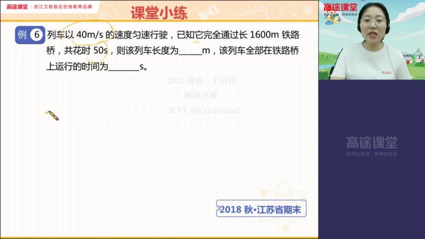 【2020秋】高途初二物理（袁媛）完结 百度云网盘